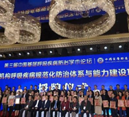 中國宋慶齡基金會“知享呼吸”醫療會議